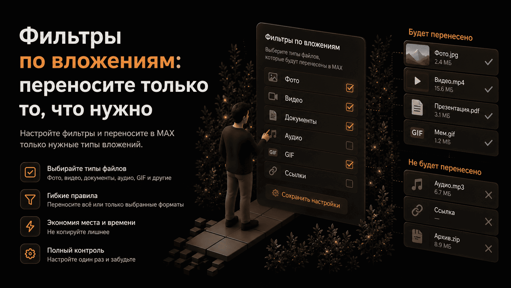 Блок фильтров в настройках подключения