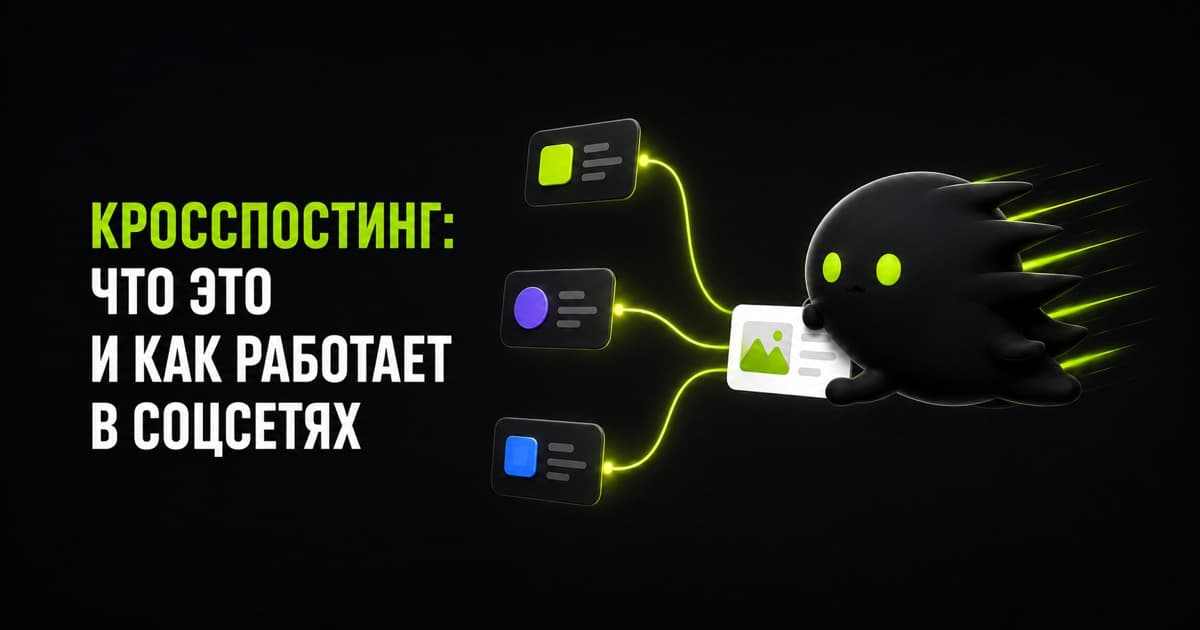 Персонаж УЛЕТ распределяет одну публикацию между несколькими социальными сетями