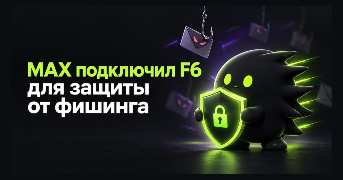 Защита от фишинга